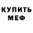 Метадон кристалл Svezhee Myaso